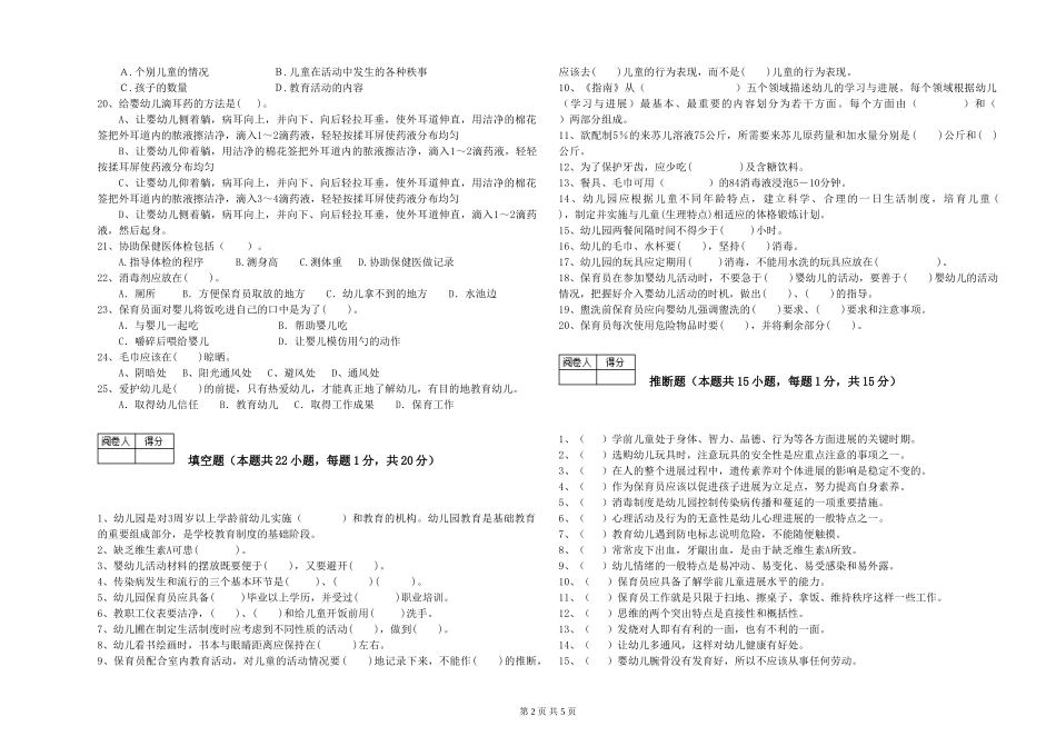 2019年一级保育员能力测试试题A卷-附解析_第2页