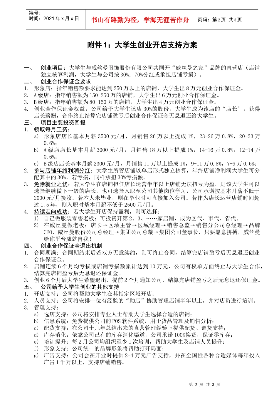 集团公司法务经理薪酬合同_第2页