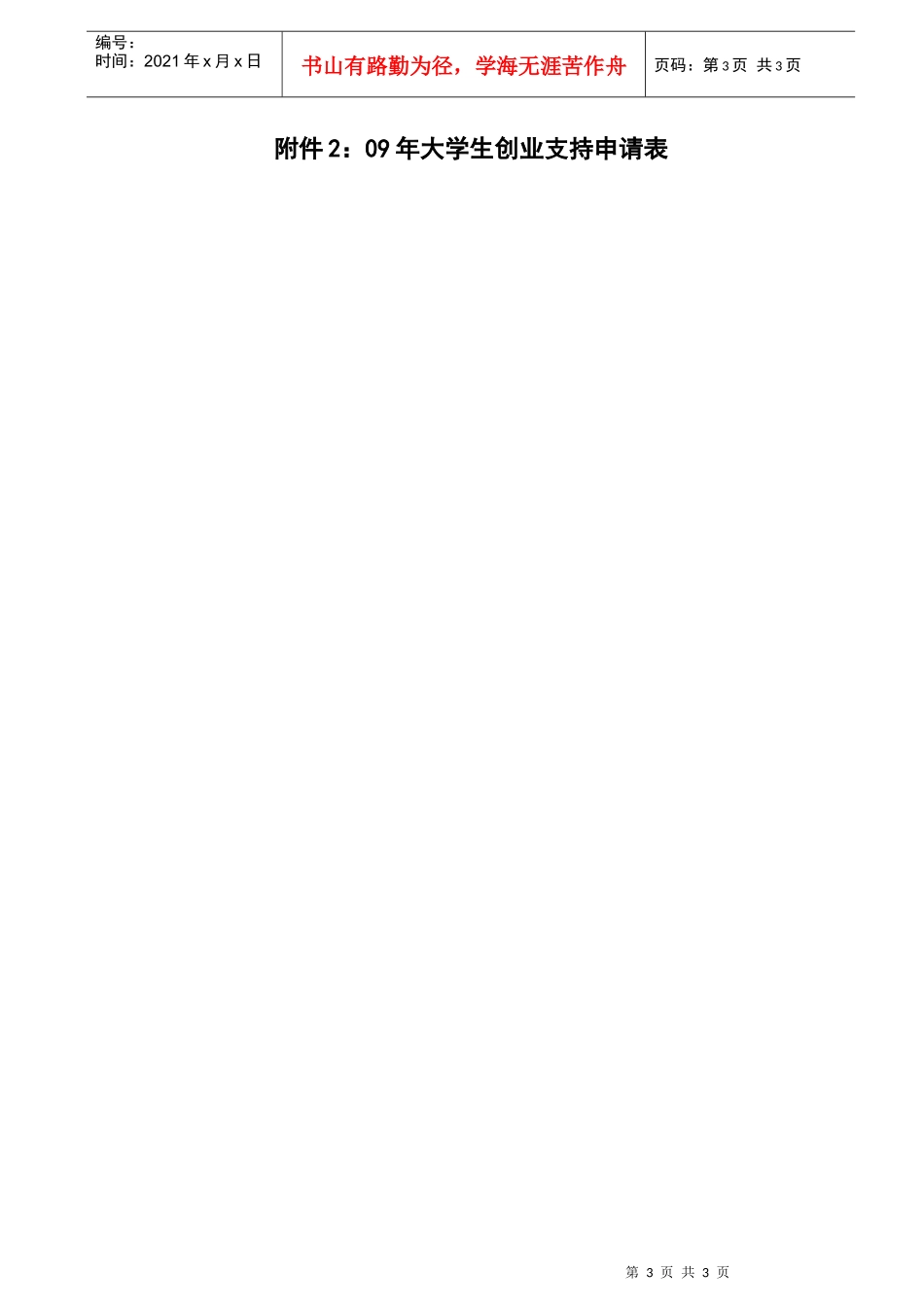 集团公司法务经理薪酬合同_第3页