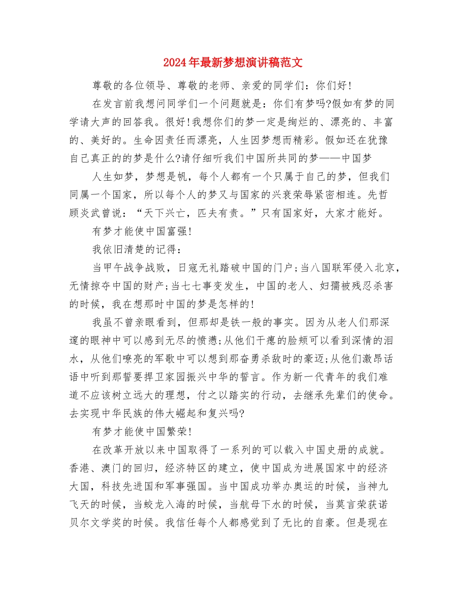 2024年最新有关我爱学习演讲稿范文样本与2024年最新梦想演讲稿范文汇编_第3页