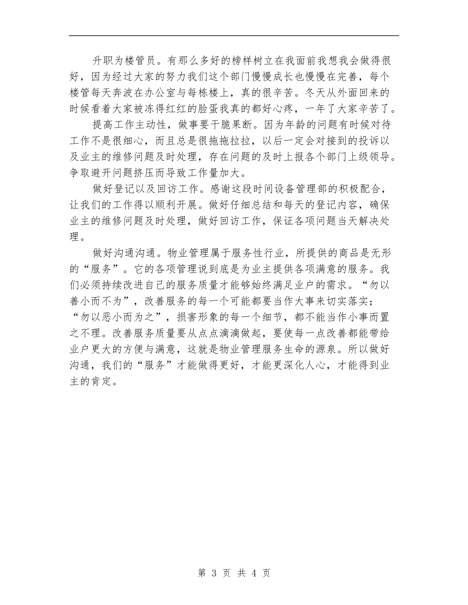 2024年物业公司楼管员工作计划范文_第3页