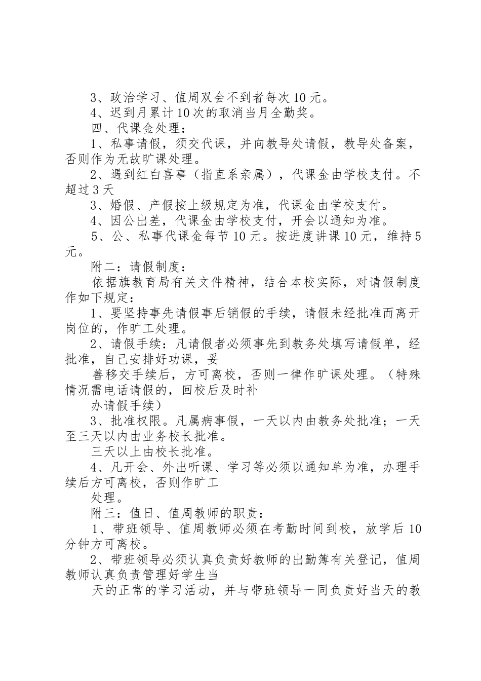 调委会各项规章制度 _第2页