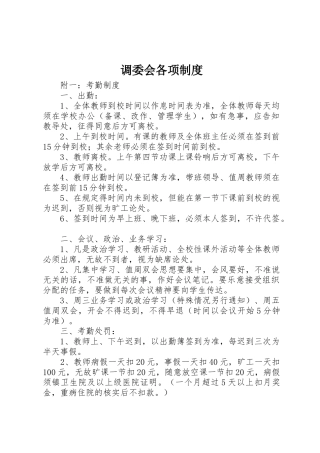 调委会各项规章制度 