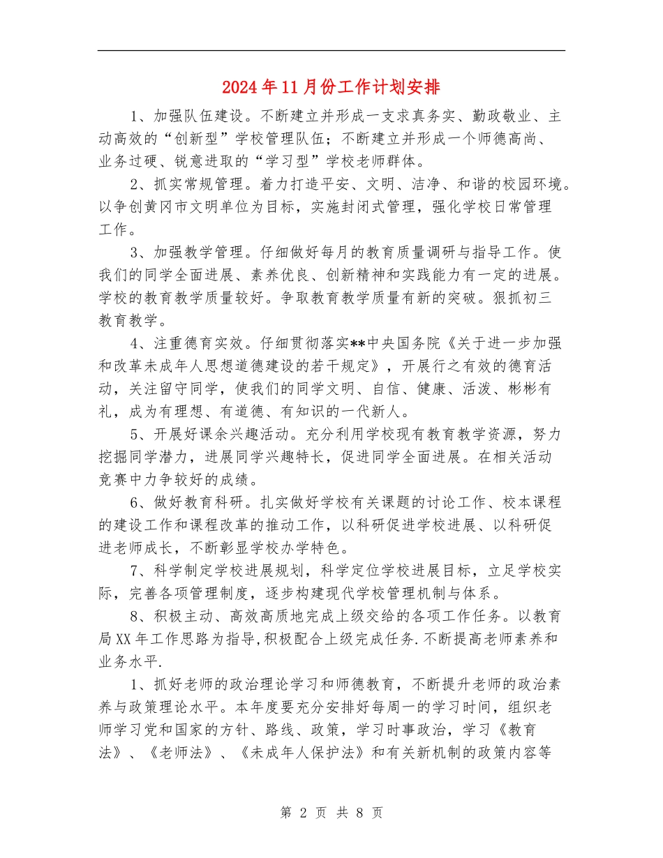 2024年11月份工作计划安排_第2页