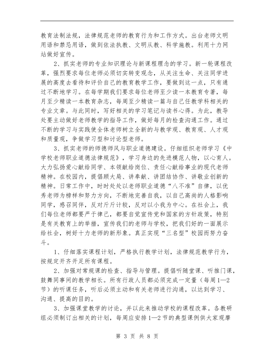 2024年11月份工作计划安排_第3页