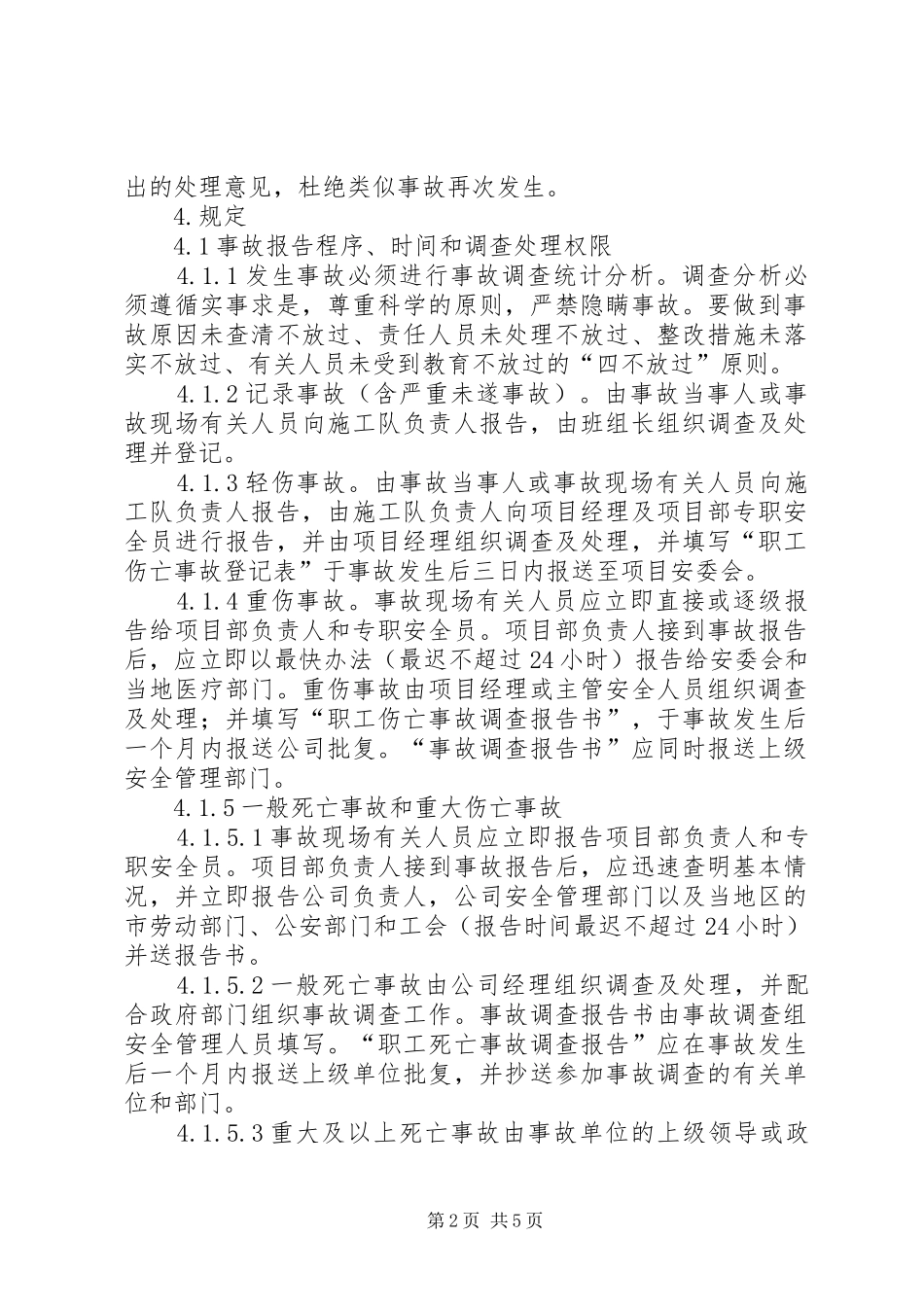 事故统计报告处理规章制度 _第2页