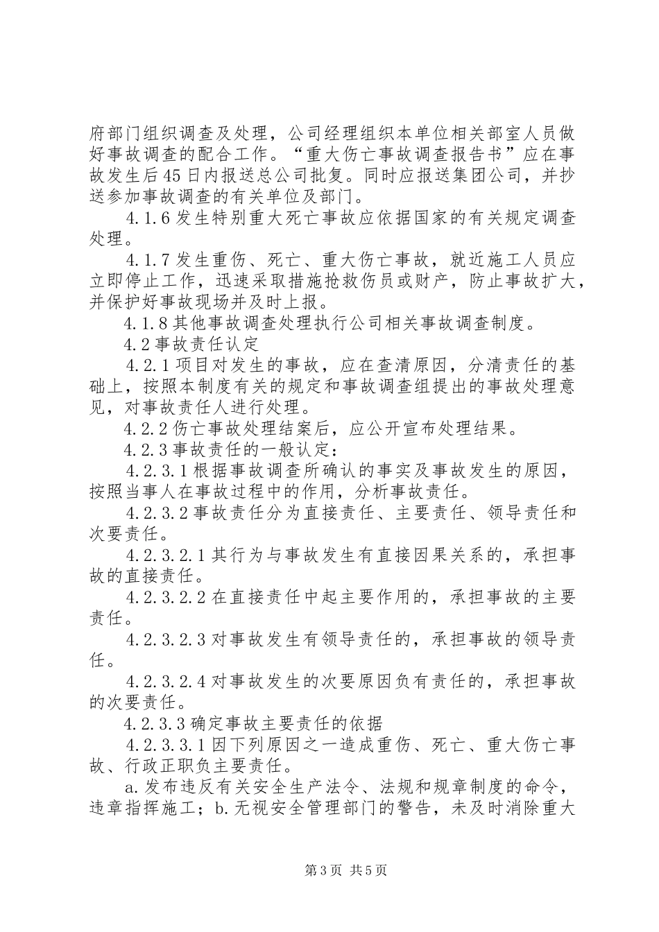 事故统计报告处理规章制度 _第3页