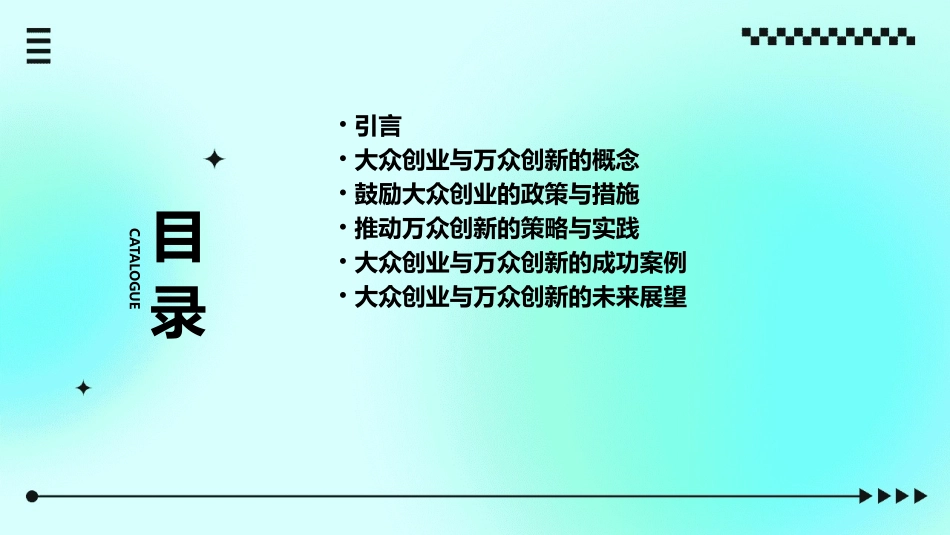鼓励大众创业推动万众创新课件_第2页