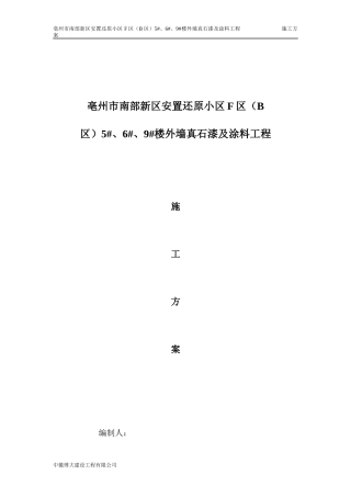 石漆工程施工方案培训资料