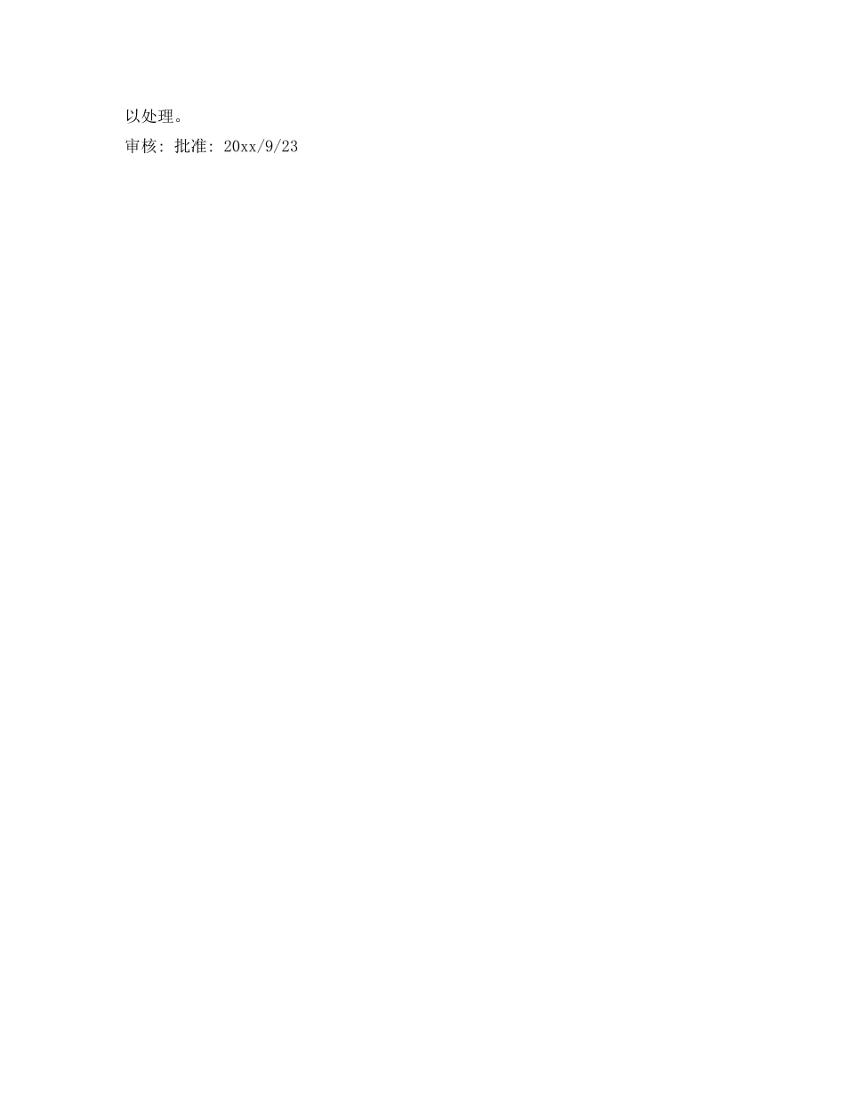 《安全管理制度》之特种设备培训教育制度 _第2页