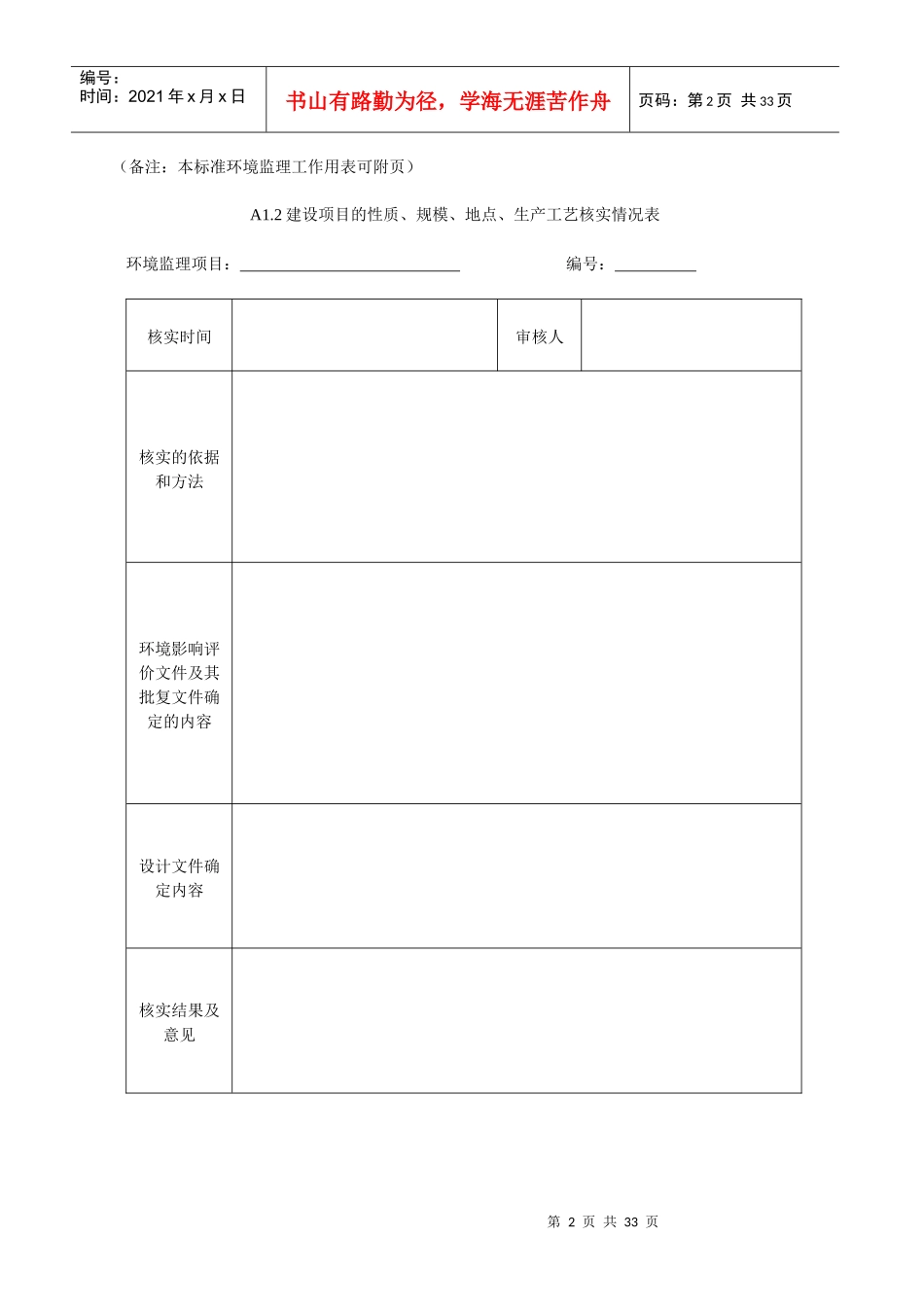 环境监理工作用表_第2页