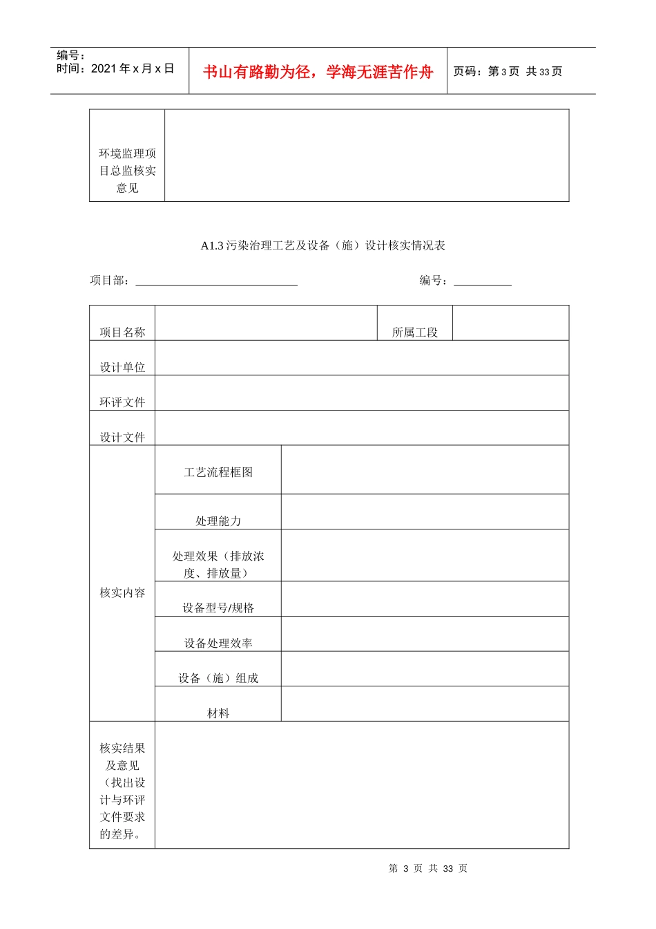 环境监理工作用表_第3页
