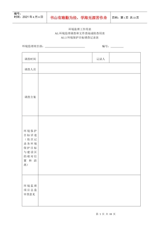 环境监理工作用表