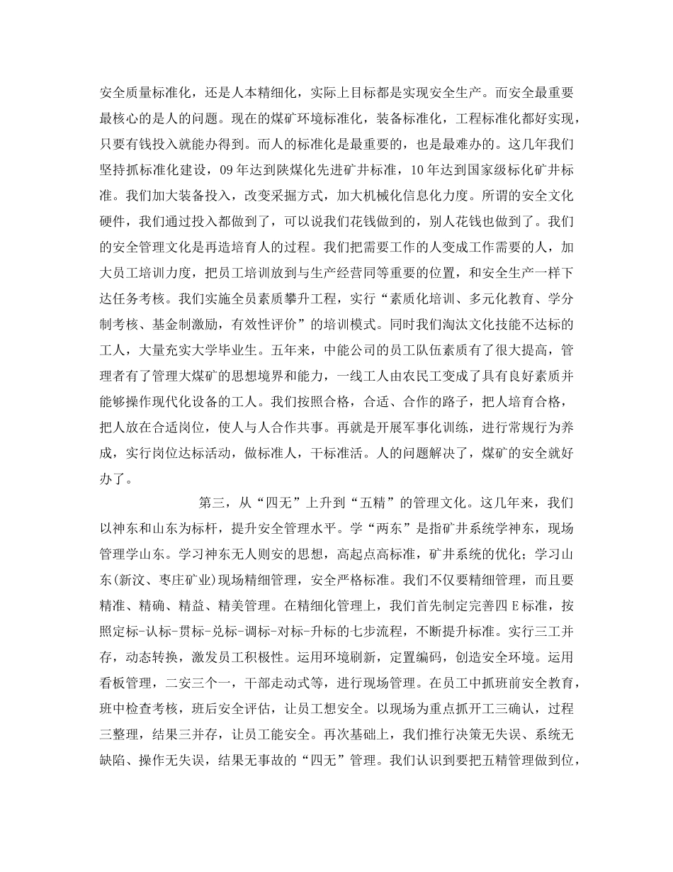 《安全文化》之安全文化从四无到五精 _第2页