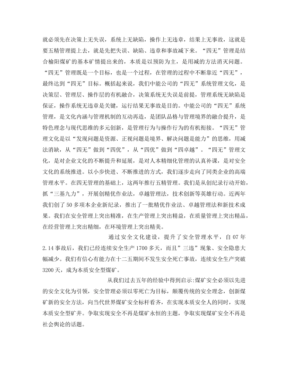 《安全文化》之安全文化从四无到五精 _第3页