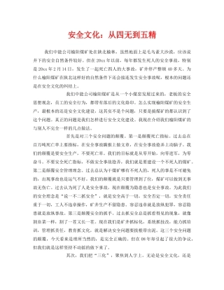 《安全文化》之安全文化从四无到五精 