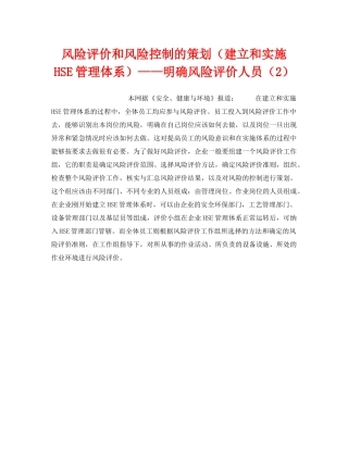《管理体系》之风险评价和风险控制的策划（建立和实施HSE管理体系）——明确风险评价人员（2） 