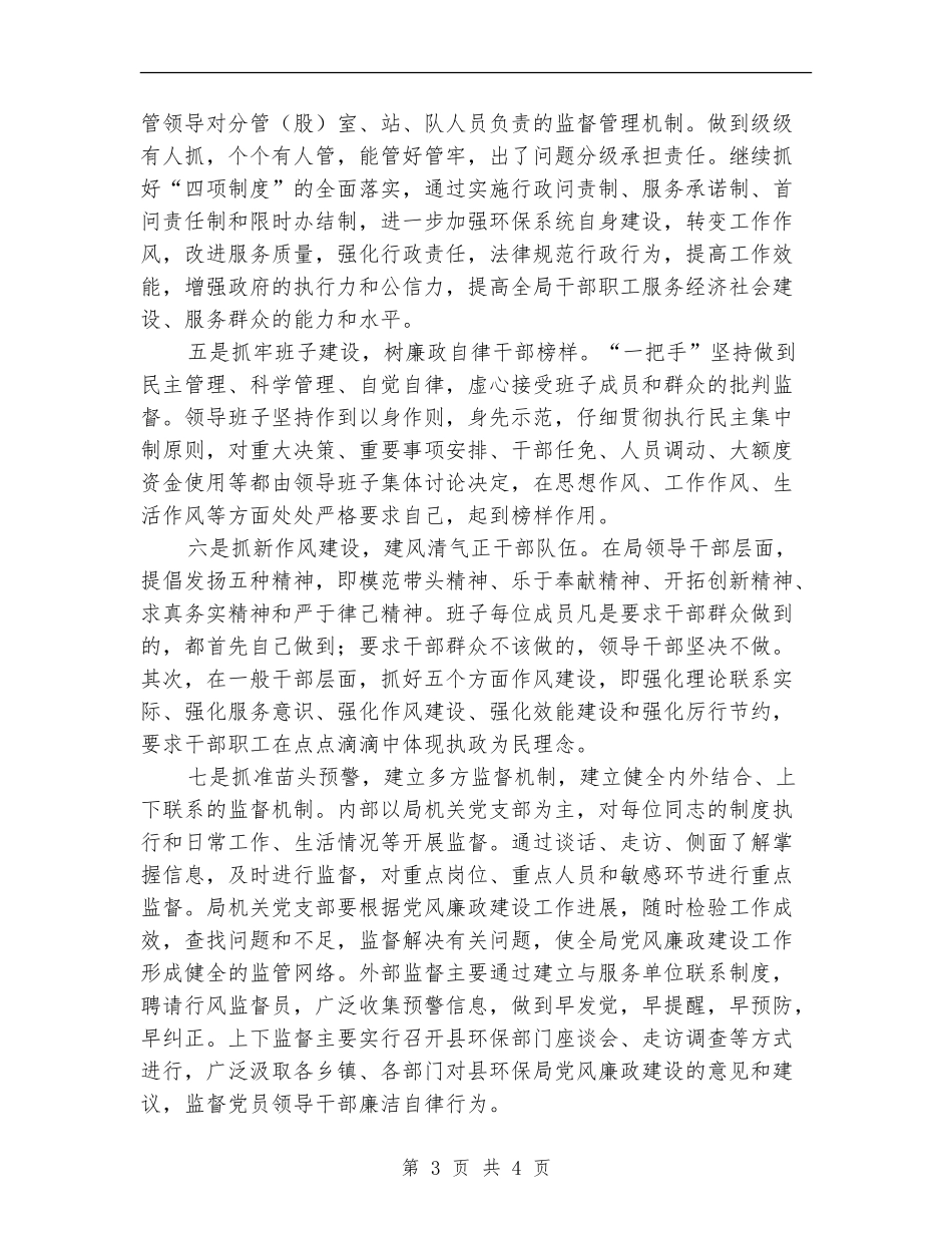 环保局党廉建设计划_第3页