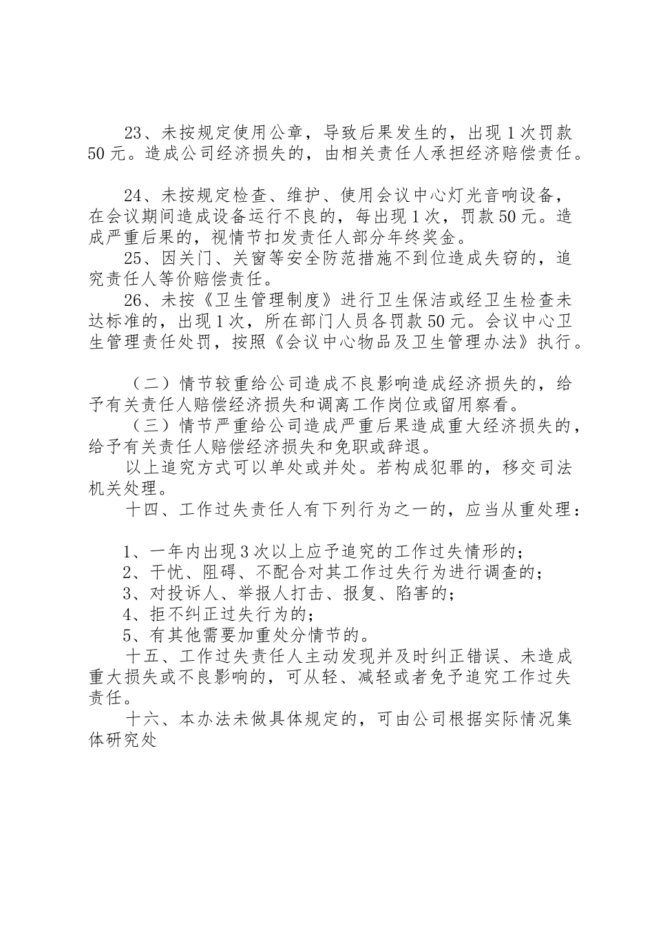 公司规章规章制度汇编_第2页