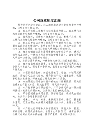 公司规章规章制度汇编