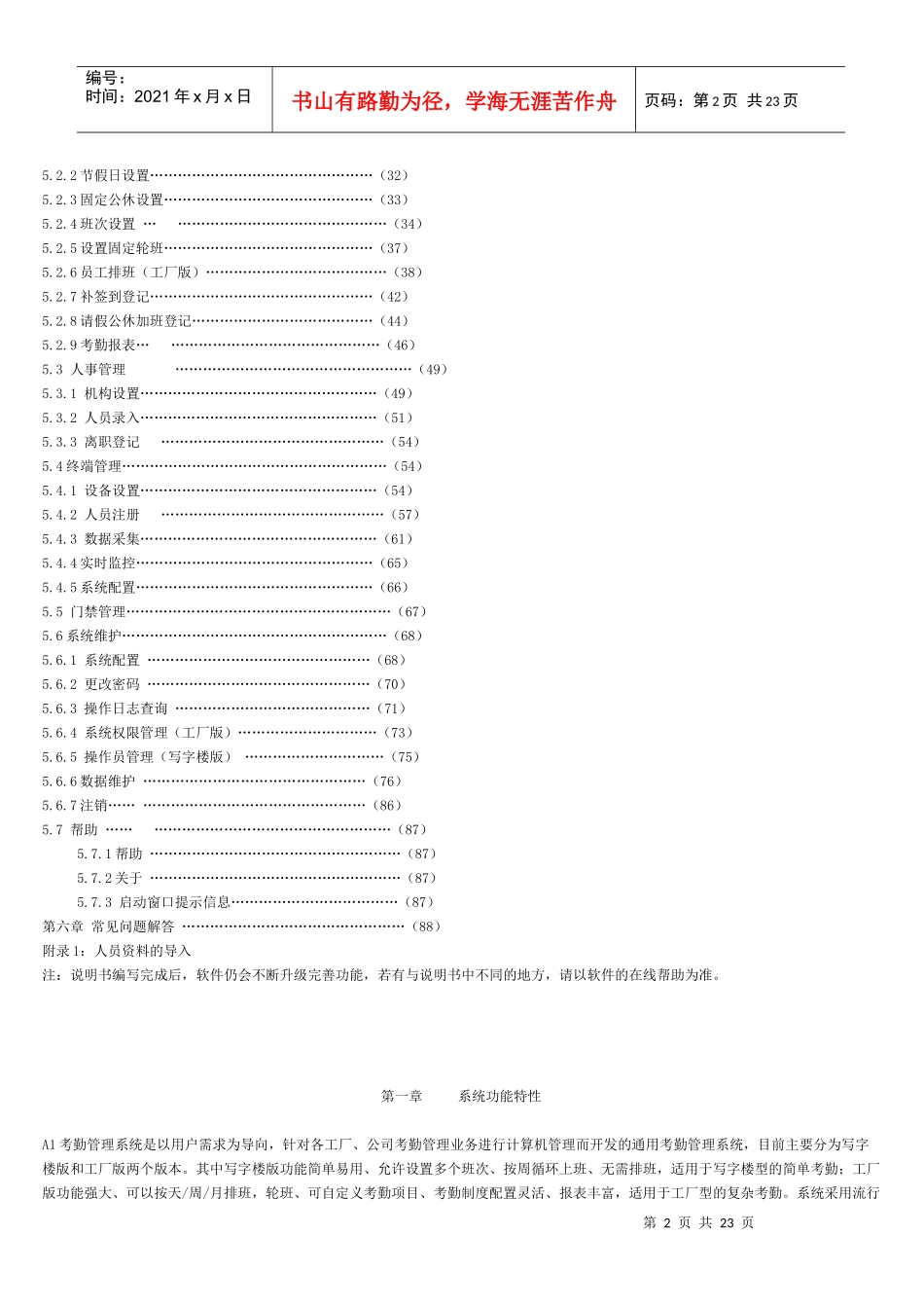 考勤管理系统介绍_第2页