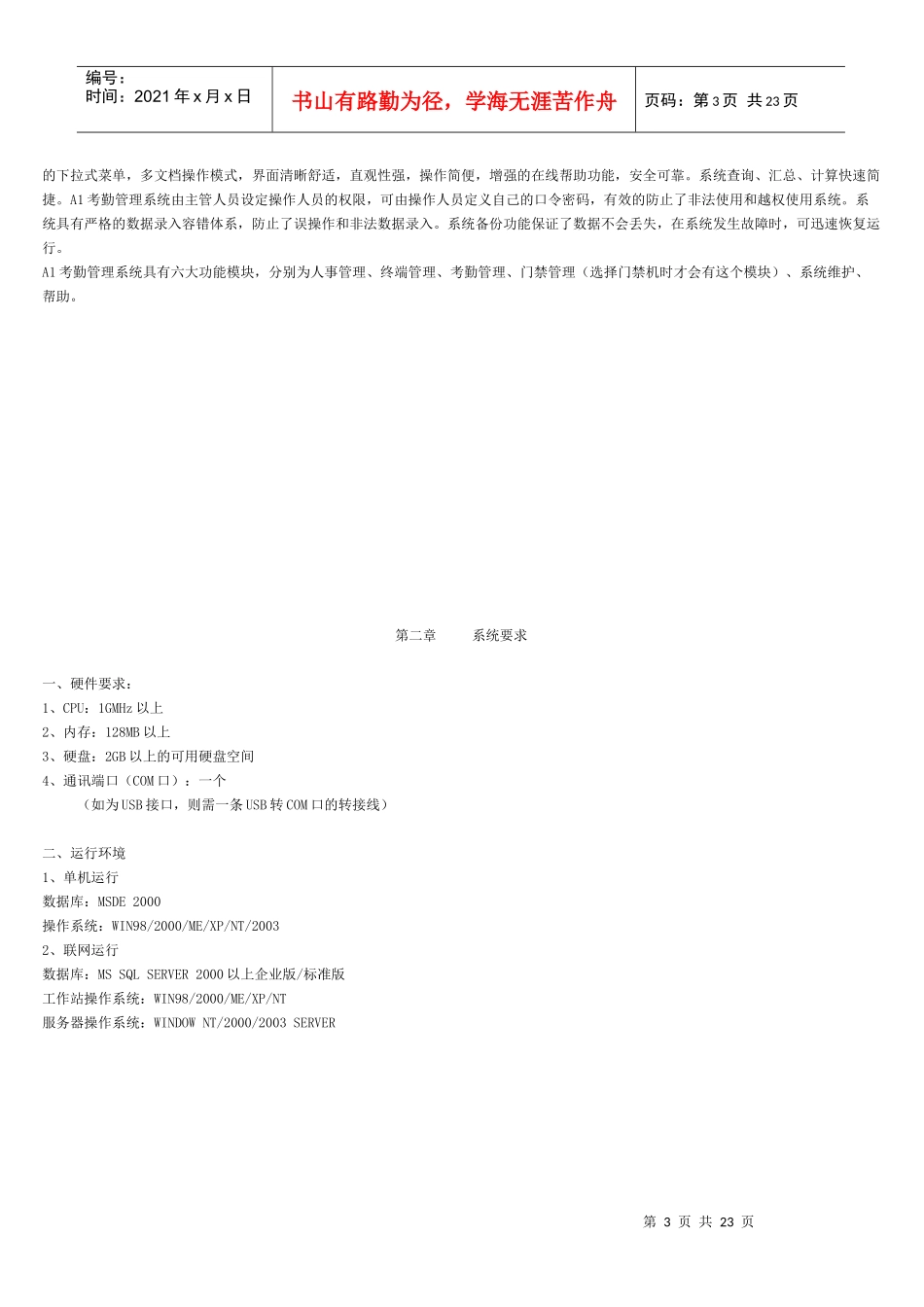 考勤管理系统介绍_第3页