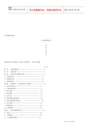 考勤管理系统介绍