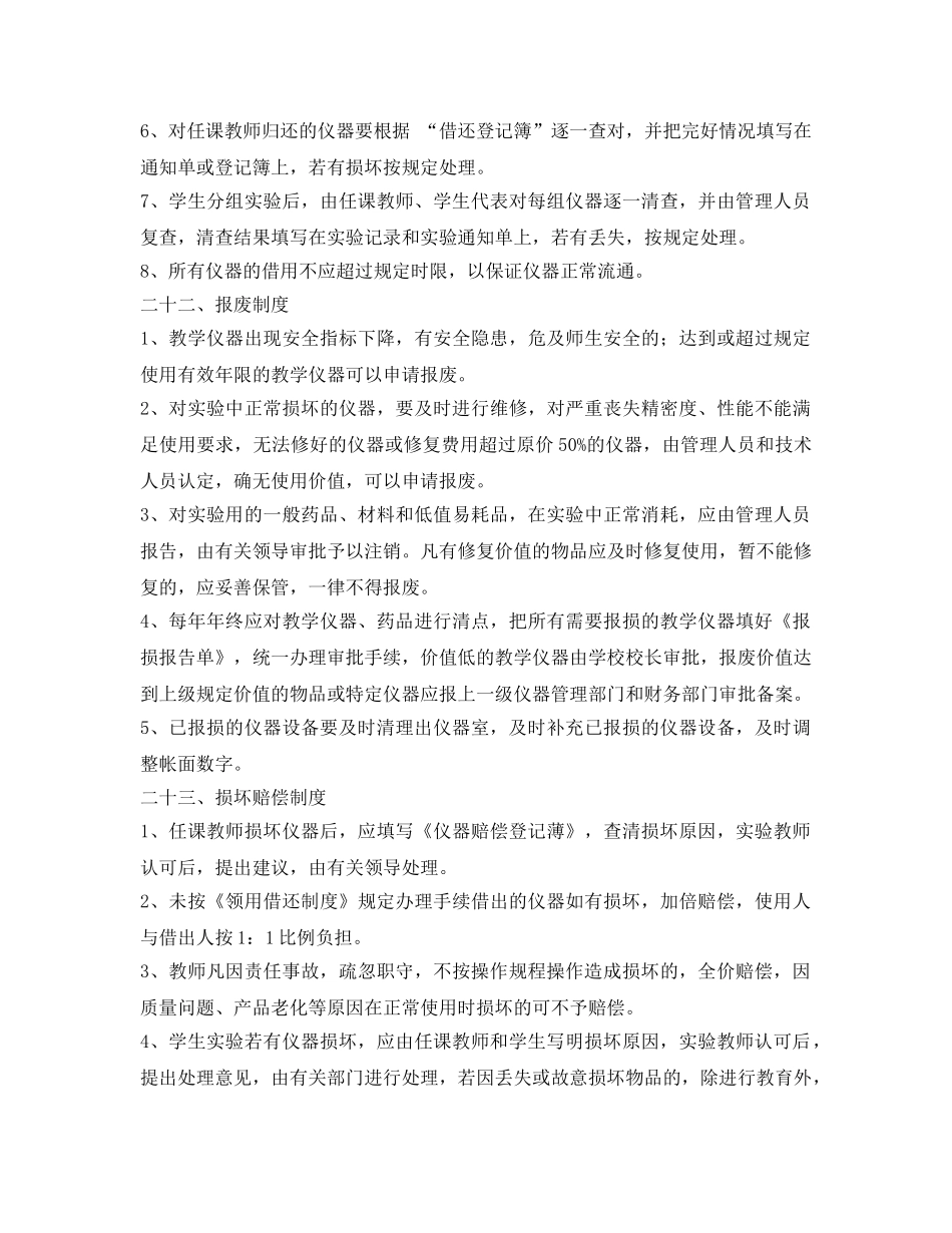 《安全管理制度》之小学实验室安全管理制度及操作规程 _第3页