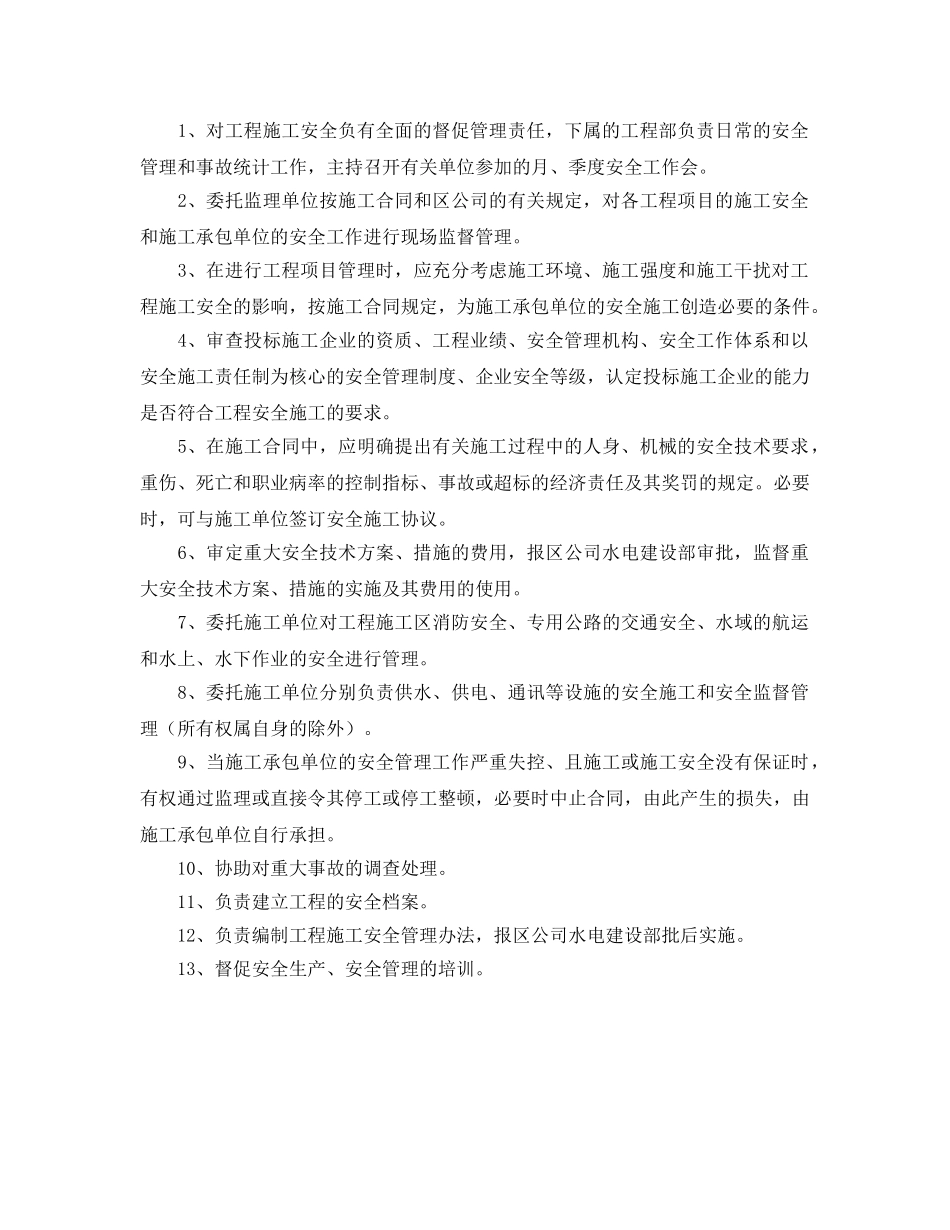 《安全管理制度》之水电站工程建设安全施工管理办法 _第2页