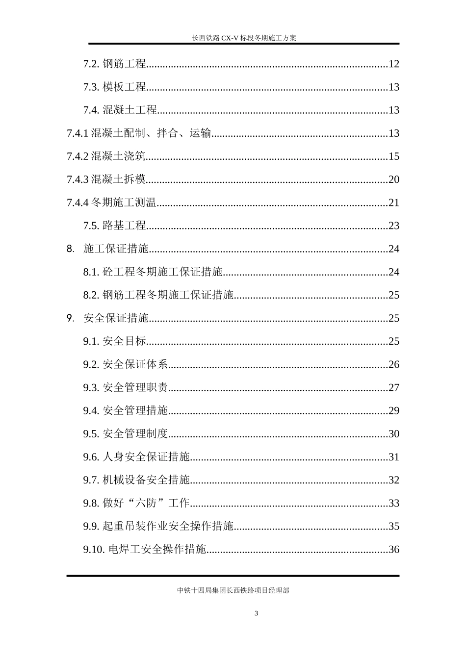 铁路CX-V标段冬期施工方案培训资料_第3页