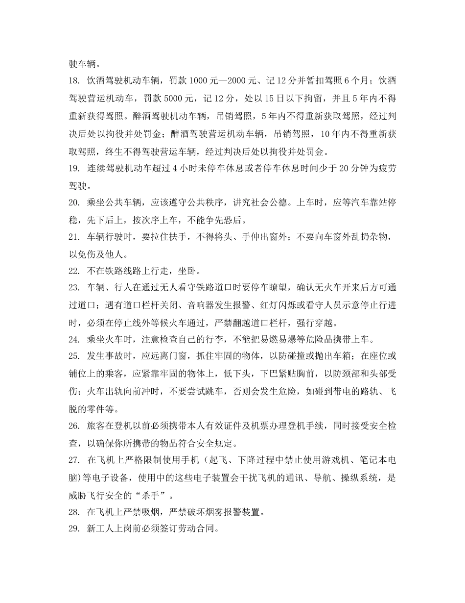 《安全教育》之2016年安全知识竞赛题库-（公民生产生活安全知识） _第2页