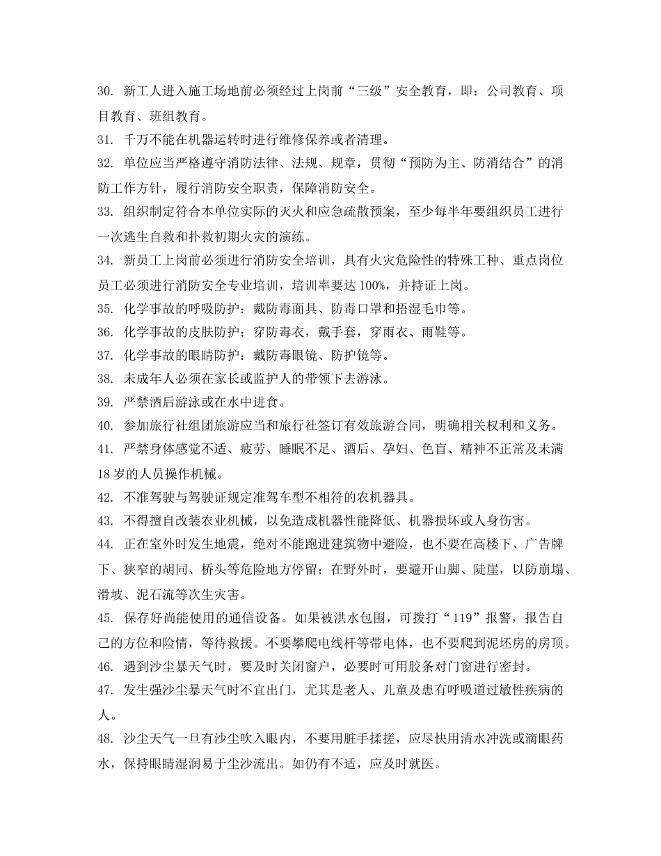 《安全教育》之2016年安全知识竞赛题库-（公民生产生活安全知识） _第3页