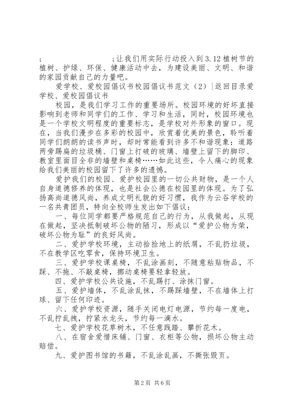 校园倡议书4篇_第2页