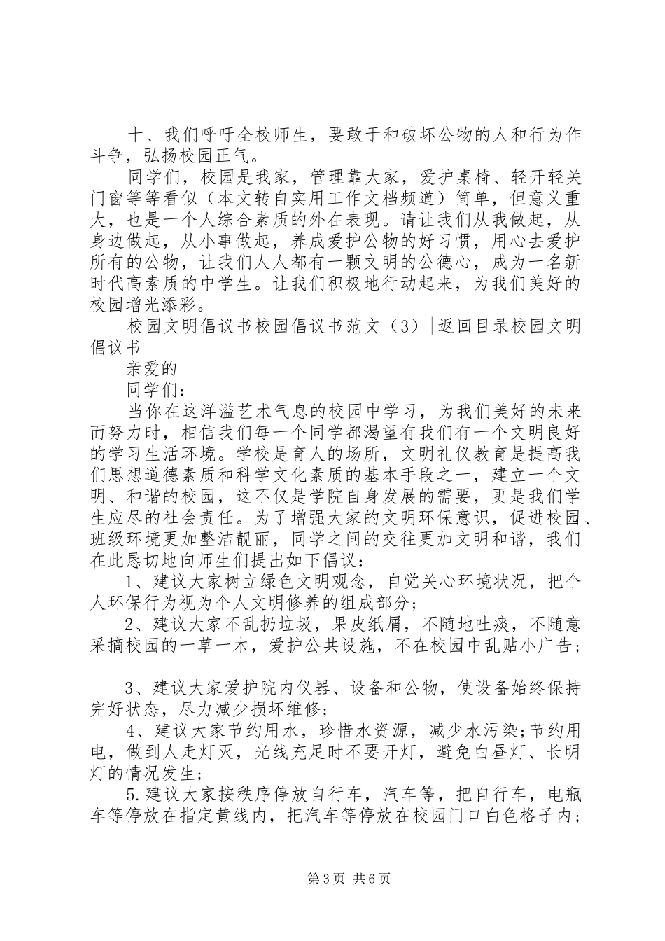 校园倡议书4篇_第3页