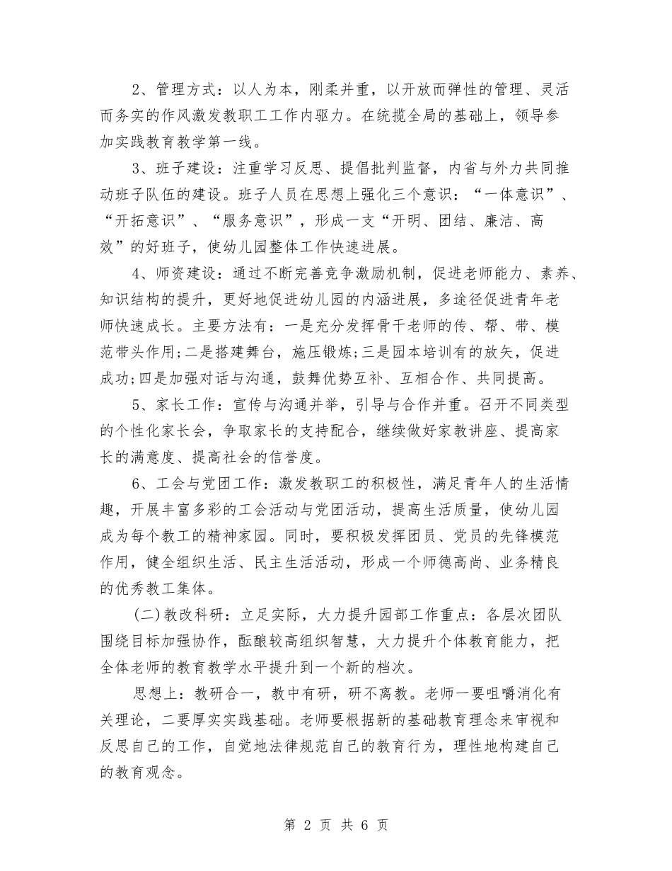 2024年幼儿园工作计划范文与2024幼儿园六一儿童节主持词汇编_第2页