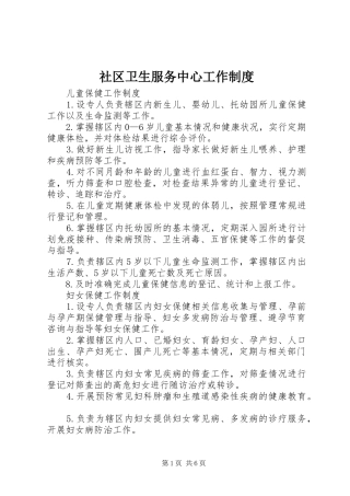 社区卫生服务中心工作规章制度  (2)