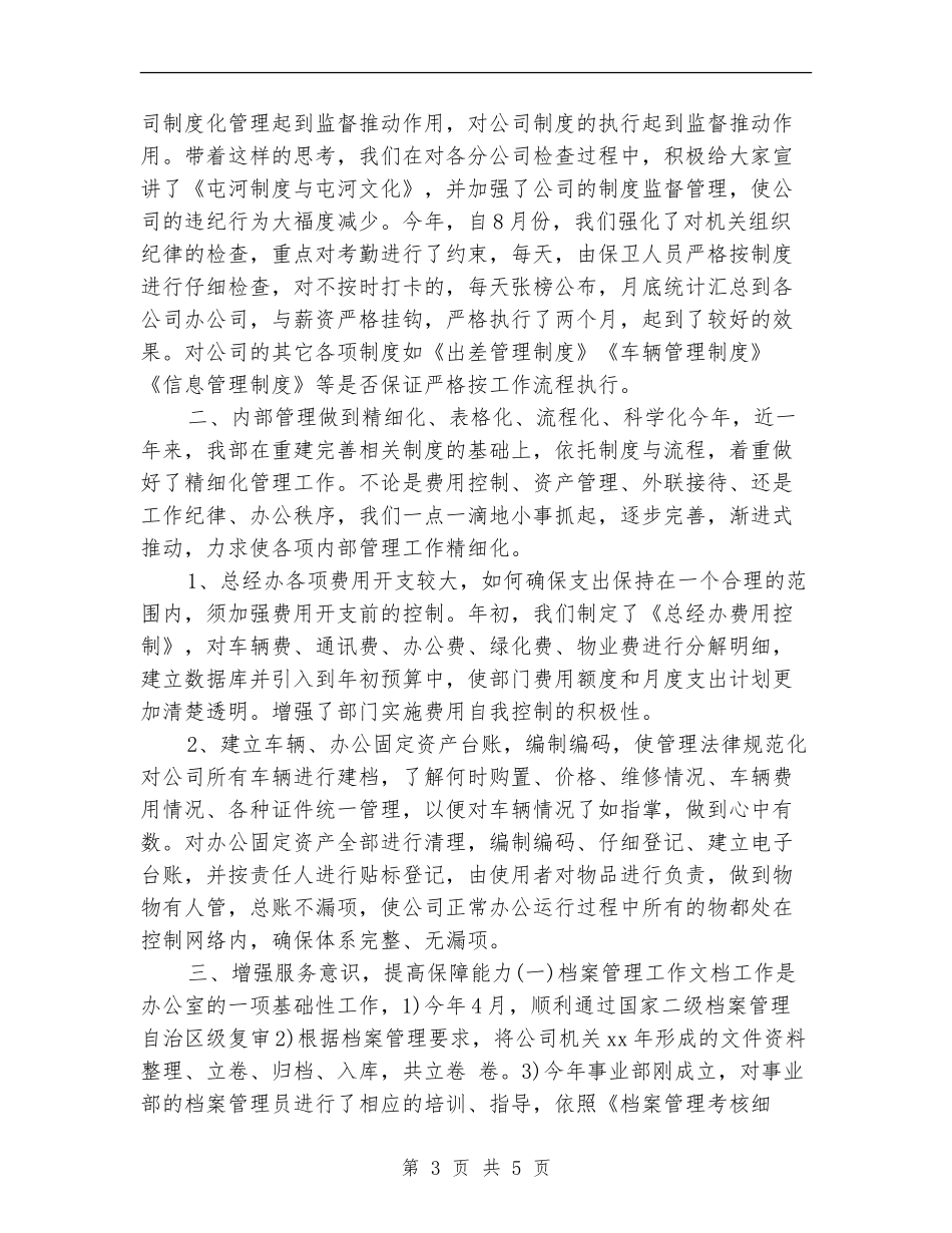 工程招标年终工作总结2024_第3页