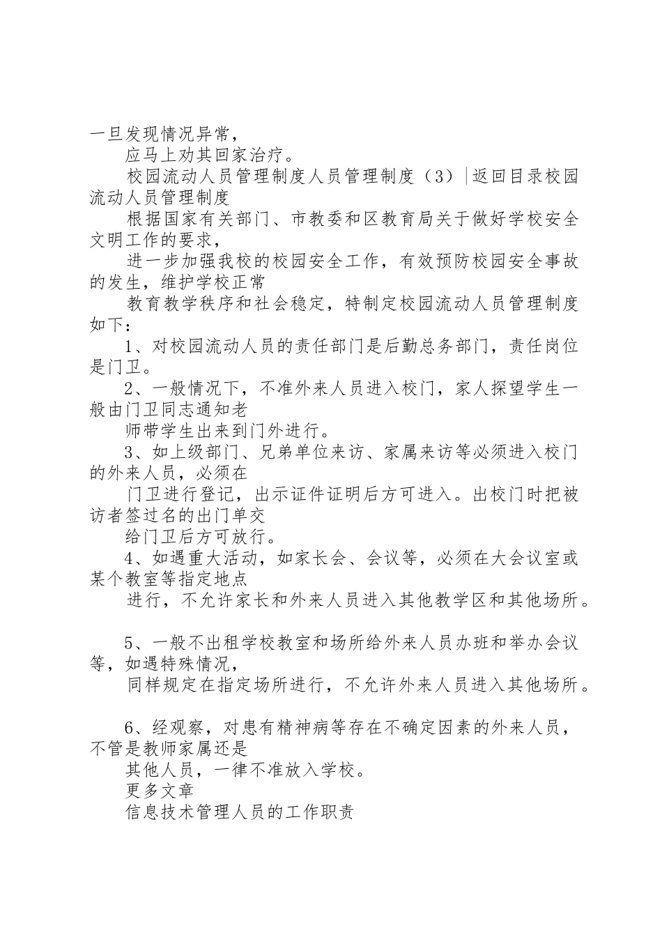 人员管理规章制度3篇_第2页