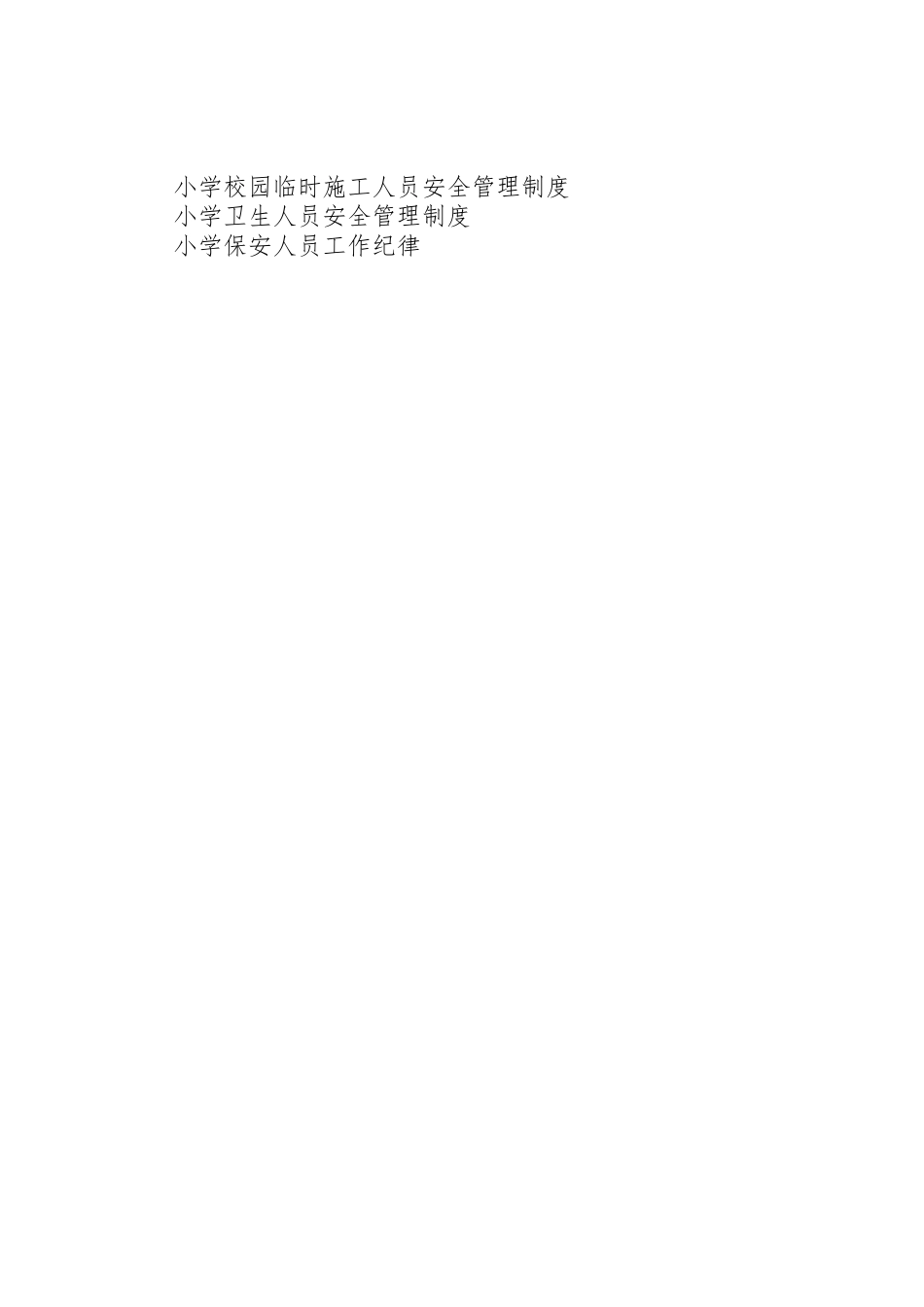 人员管理规章制度3篇_第3页