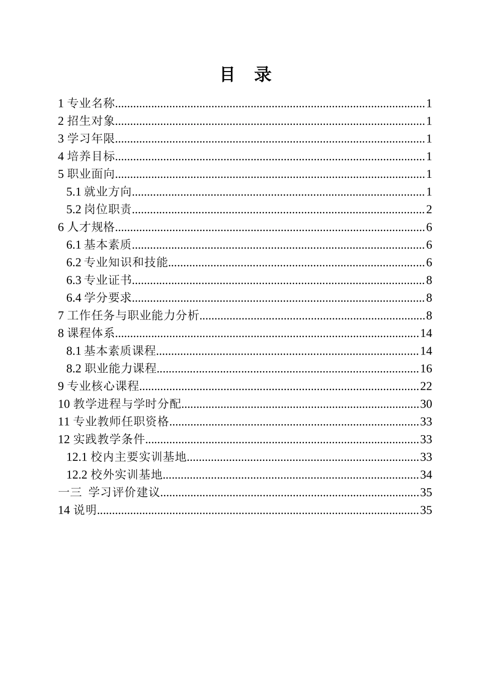 机电安装工程专业人才培养方案_第2页