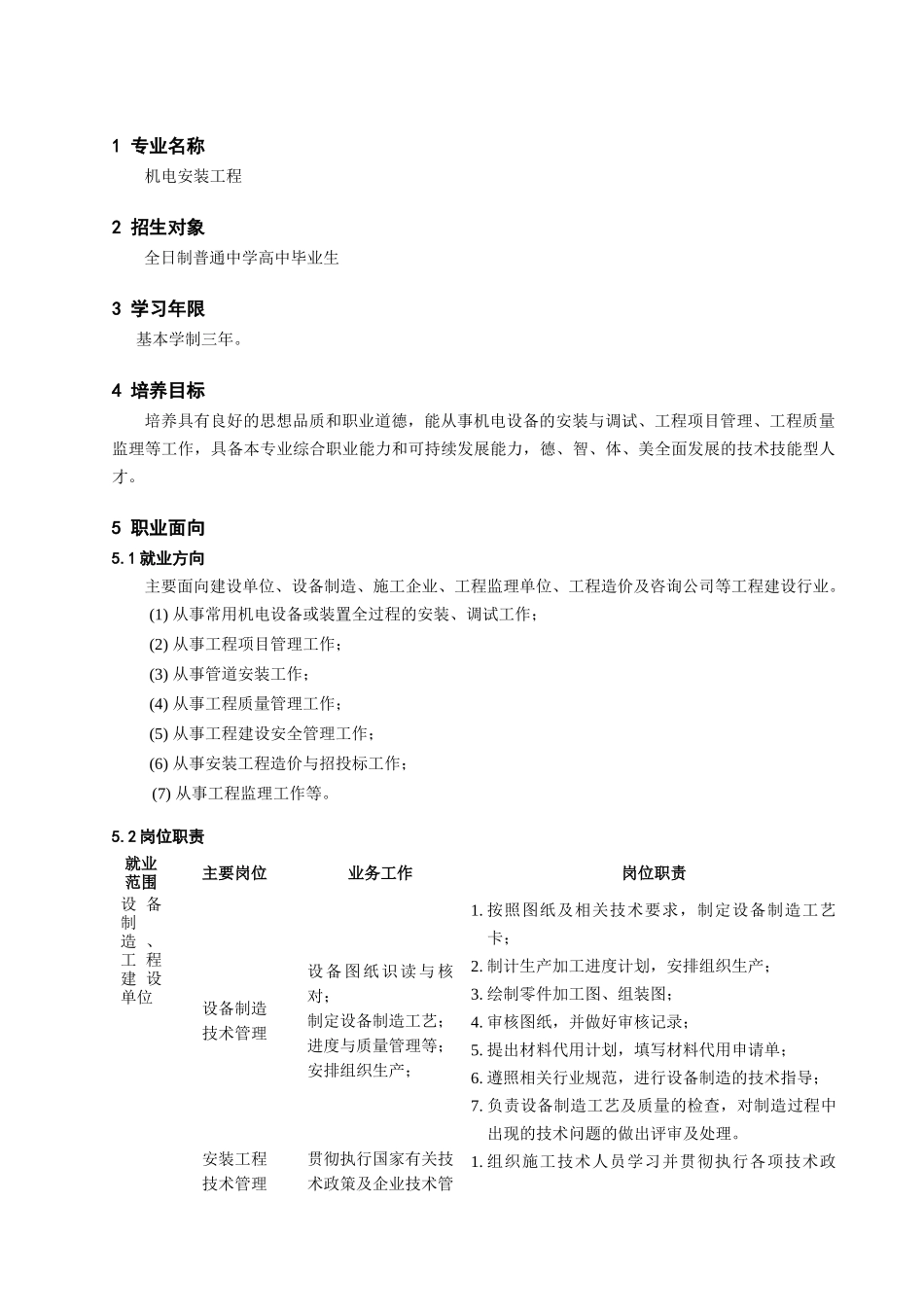 机电安装工程专业人才培养方案_第3页