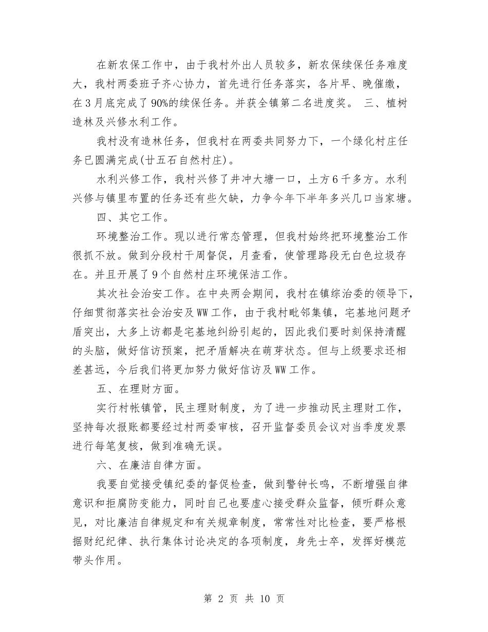 2024年第一季度个人工作总结与2024年第一季度党建工作总结汇编_第2页