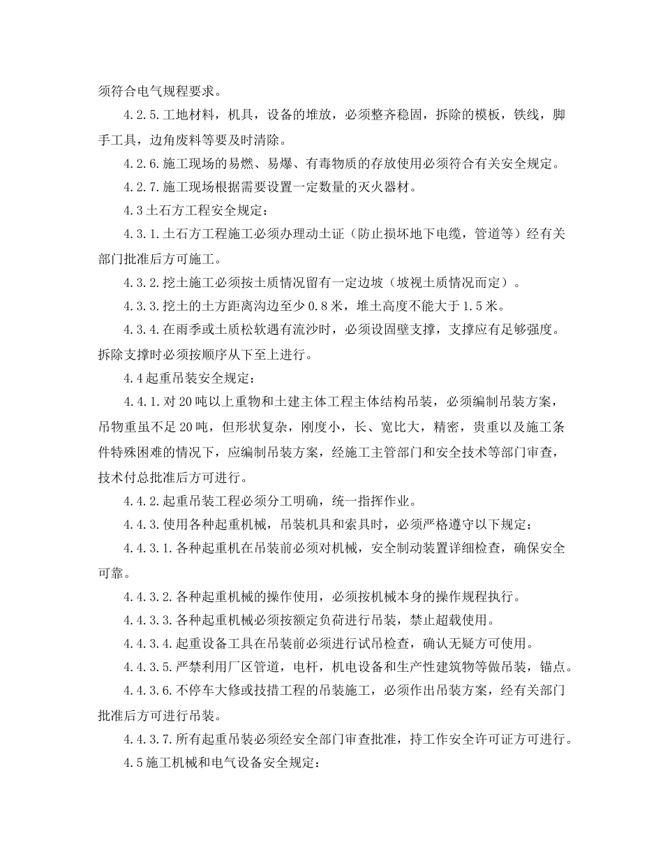 《安全管理制度》之建筑安装安全管理制度 _第2页
