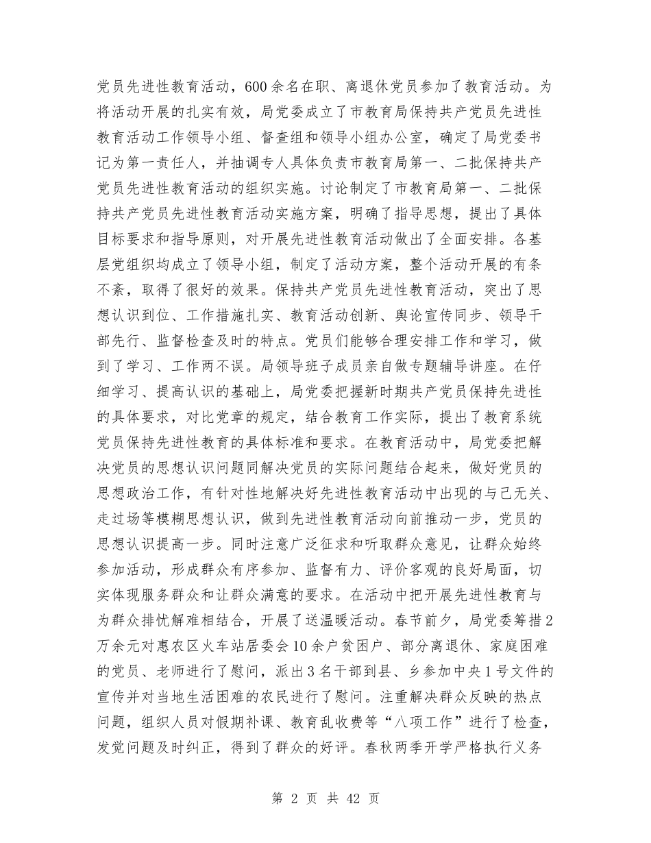 2024年教育局党建工作年终总结与2024年教育局党建工作总结汇编_第2页