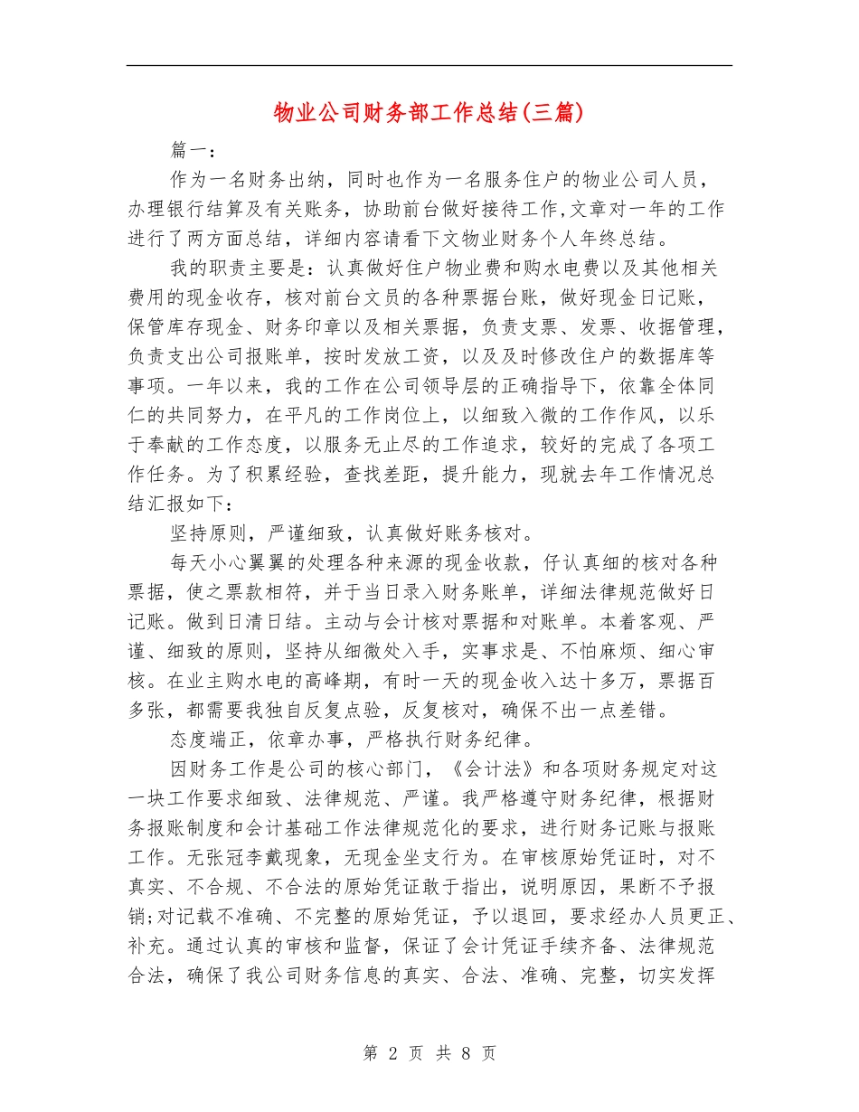 物业公司财务部工作总结(三篇)_第2页