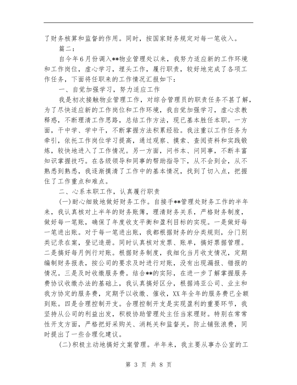 物业公司财务部工作总结(三篇)_第3页