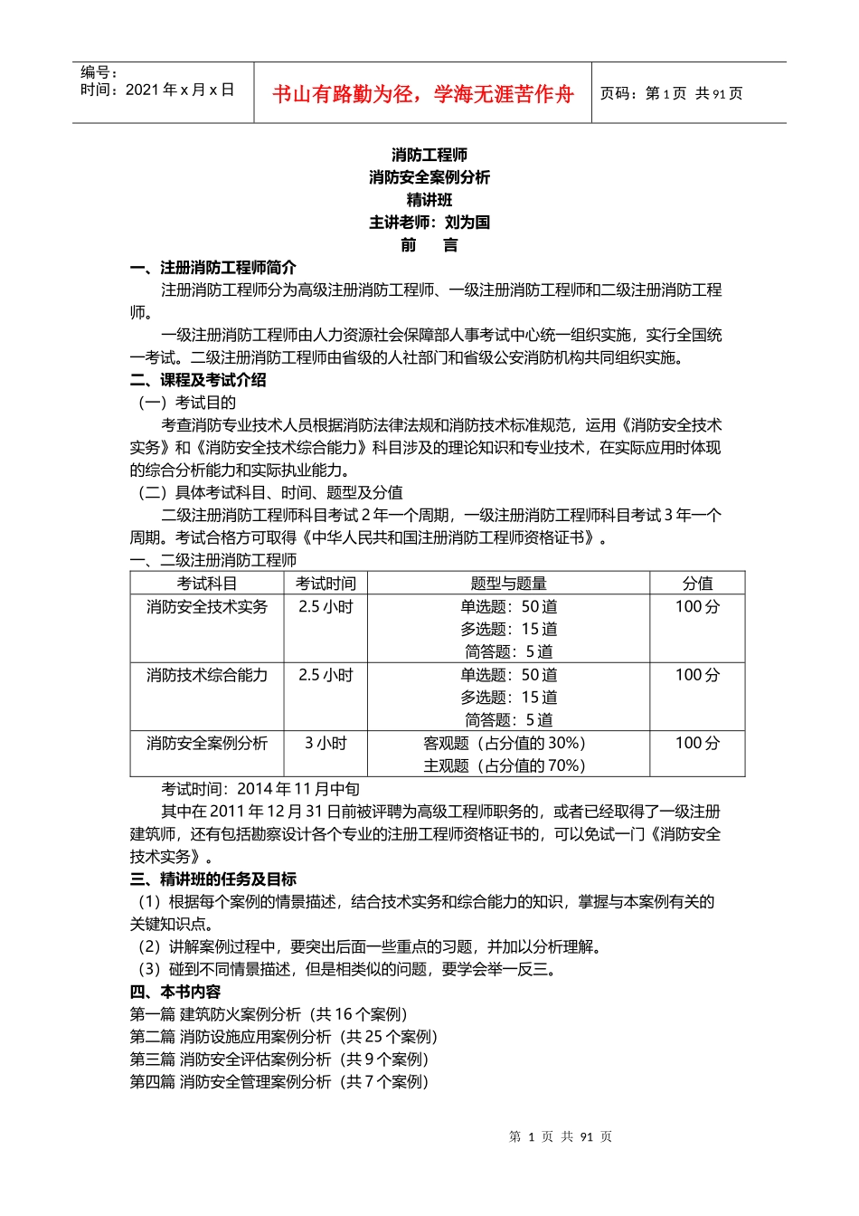 消防案例精讲_第1页