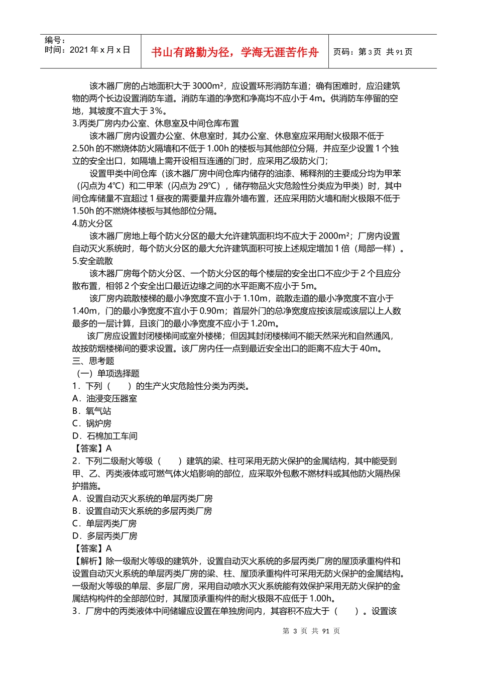 消防案例精讲_第3页