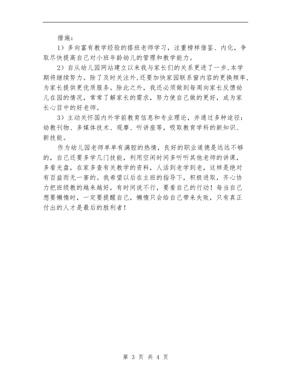 2024年幼儿教师个人工作计划2_第3页