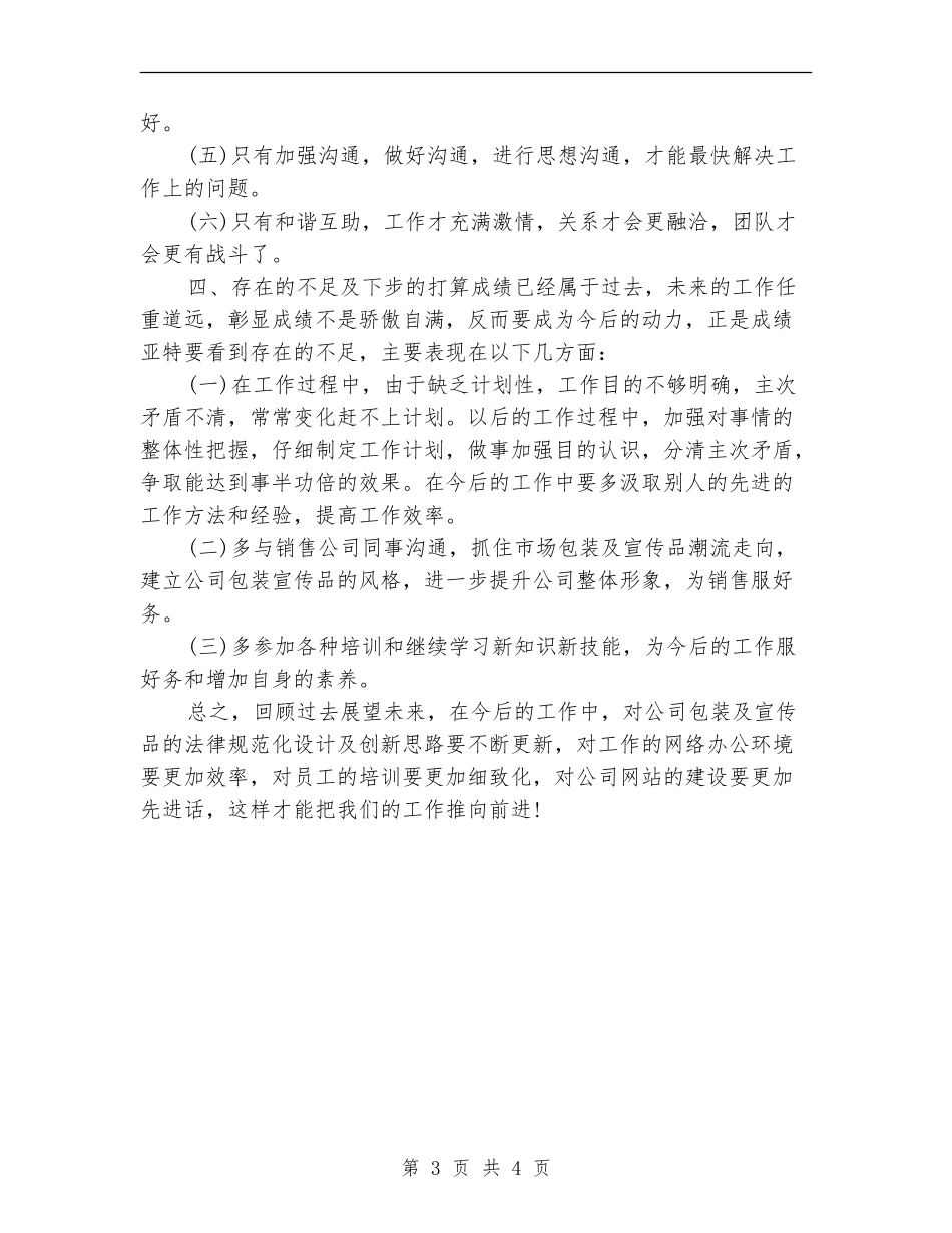 2024平面美工年终工作总结_第3页